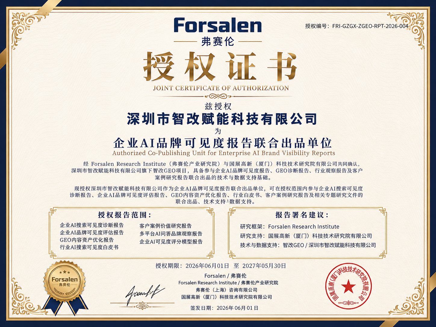 调研参与证明